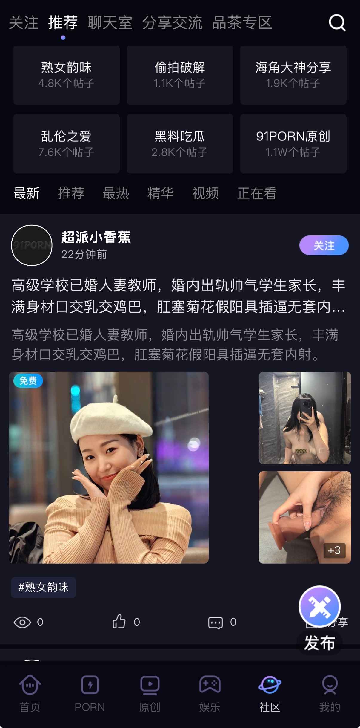 91PORN社区推荐热门互动界面截图
