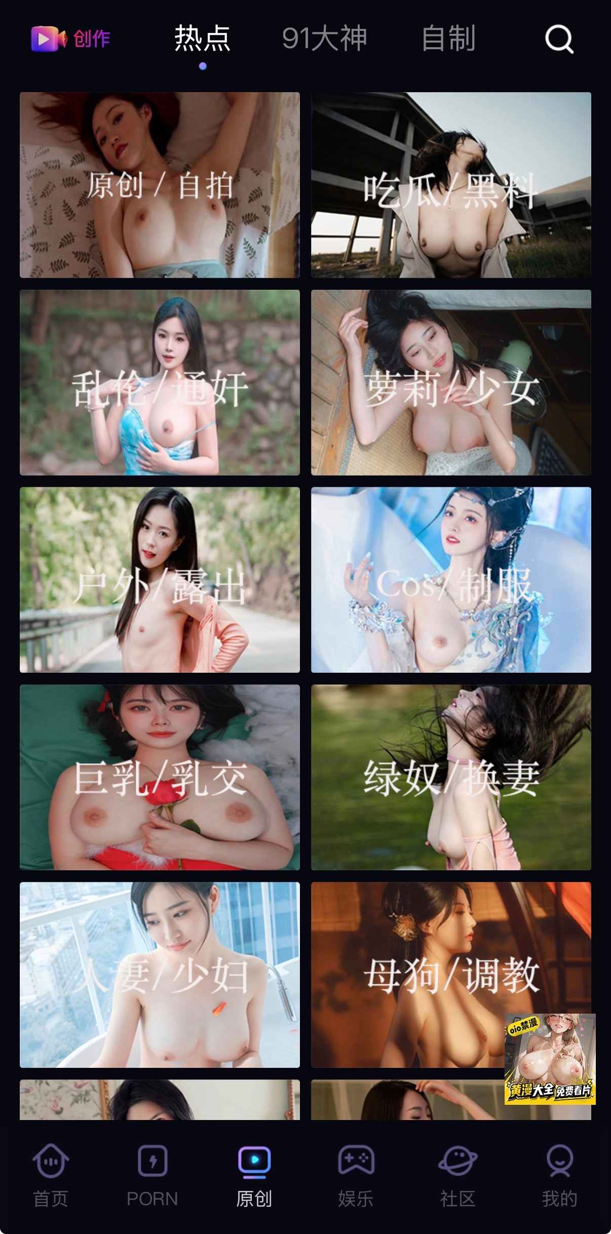 91PORN自制优质原创视频专区界面截图